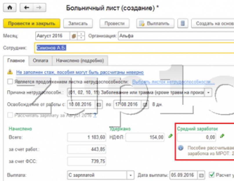 Доходы с предыдущего места работы 1с