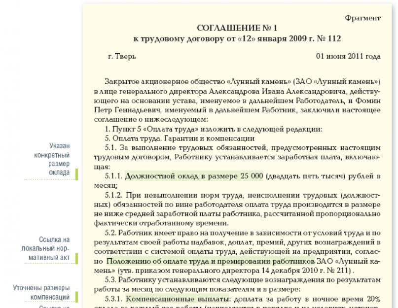 Образец трудового договора со сдельной оплатой труда