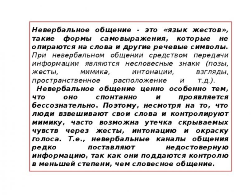 Вербальная и невербальная коммуникация презентация. Презентация вербальные средства общения. Средства для вербального общения