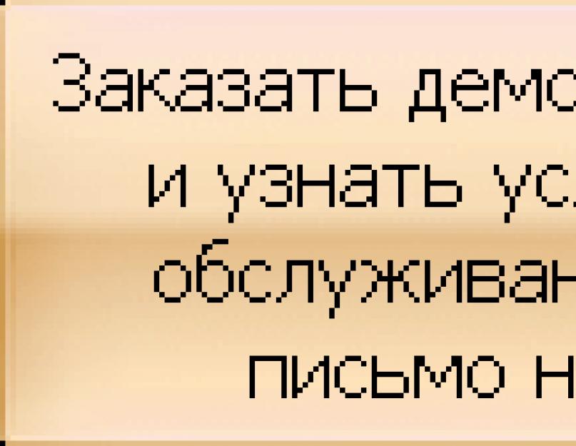 1 итс проф личный кабинет. Что такое ИТС? Есть такие варианты поставок