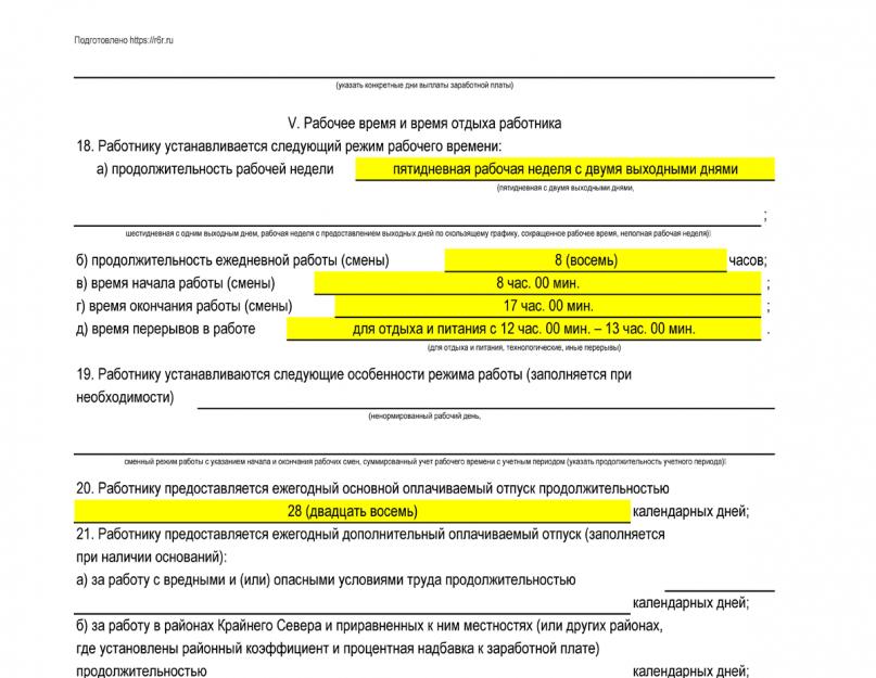 Форма контракта 2024. Типовой трудовой договор микропредприятие. Типовая форма трудового договора для ИП микропредприятий. Образец заполнения типового трудового договора для микропредприятий. Образец трудового договора на микропредприятии.