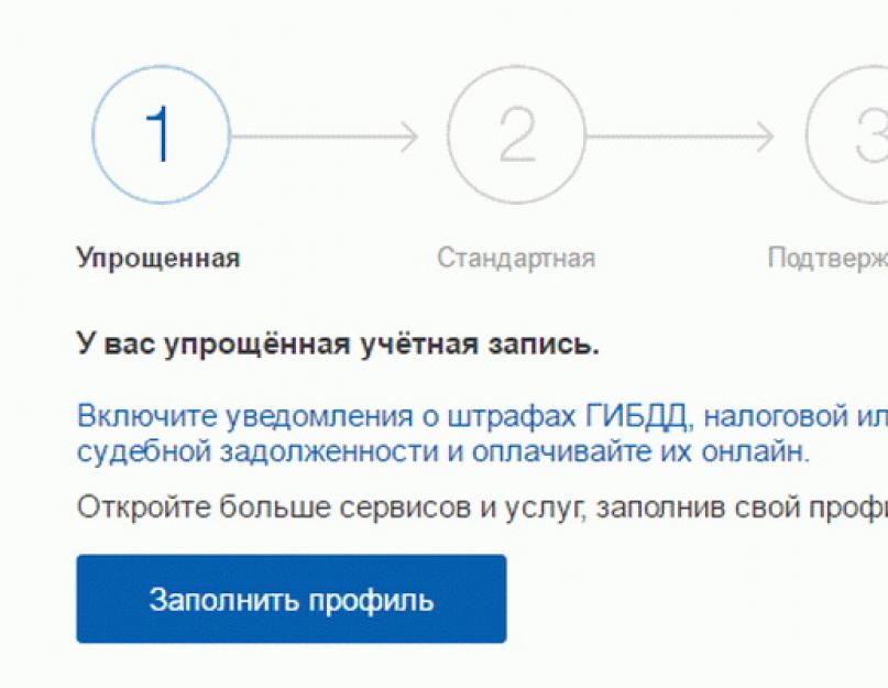 Как получить учетную запись. Упрощенная учетная запись госуслуги. Как удалить упрощенную учетную запись в госуслугах. Как удалить упрощенную запись в госуслугах. Как убрать упрощённую запись в госуслугах.