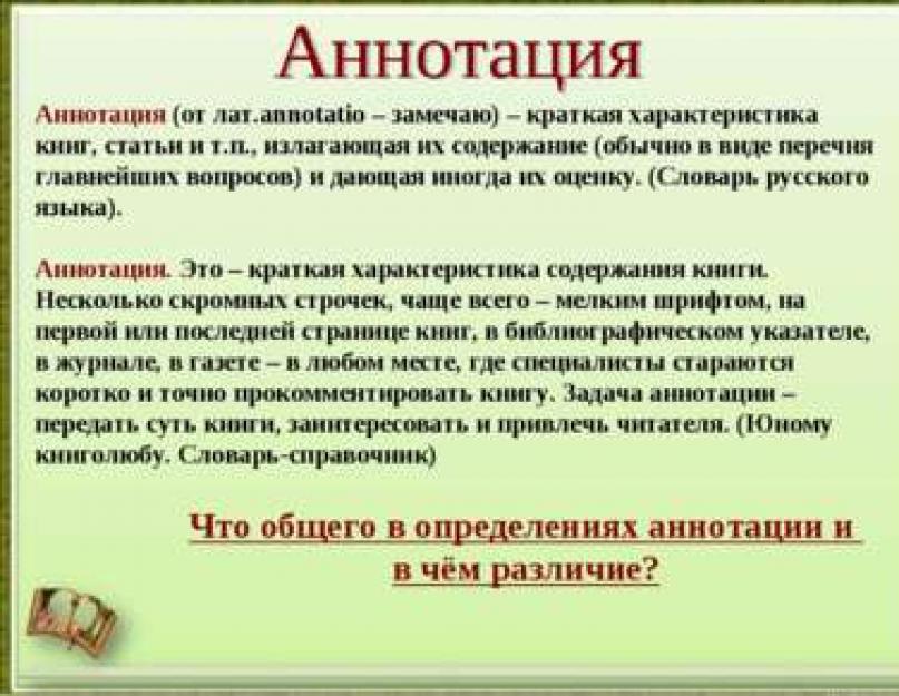 Что такое аннотация готовая презентация. Аннотация к презентации «Безопасность нам нужна — безопасность нам важна! Что такое аннотация