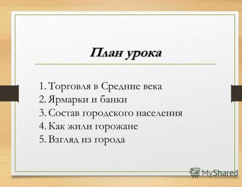 Презентация жители торговля в средние века. Торговля в средние века. Средневековый город – центр ремесла и торговли