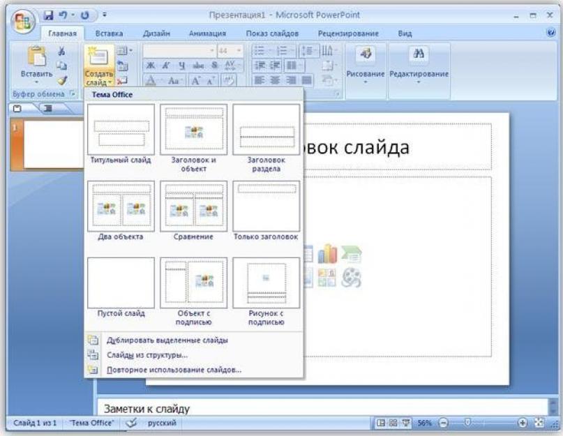 Как поменять язык в презентации microsoft office powerpoint