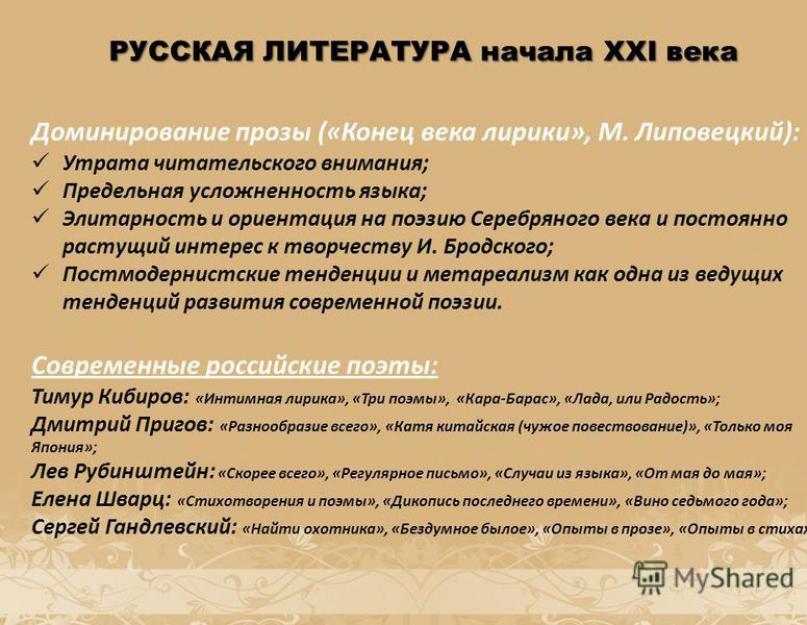 Особенности русской литературы. Литература в начале 21 века. Русская литература начала 21 века. Современные направления в литературе 21 века. Русская литература конца XX - начала XXI века.