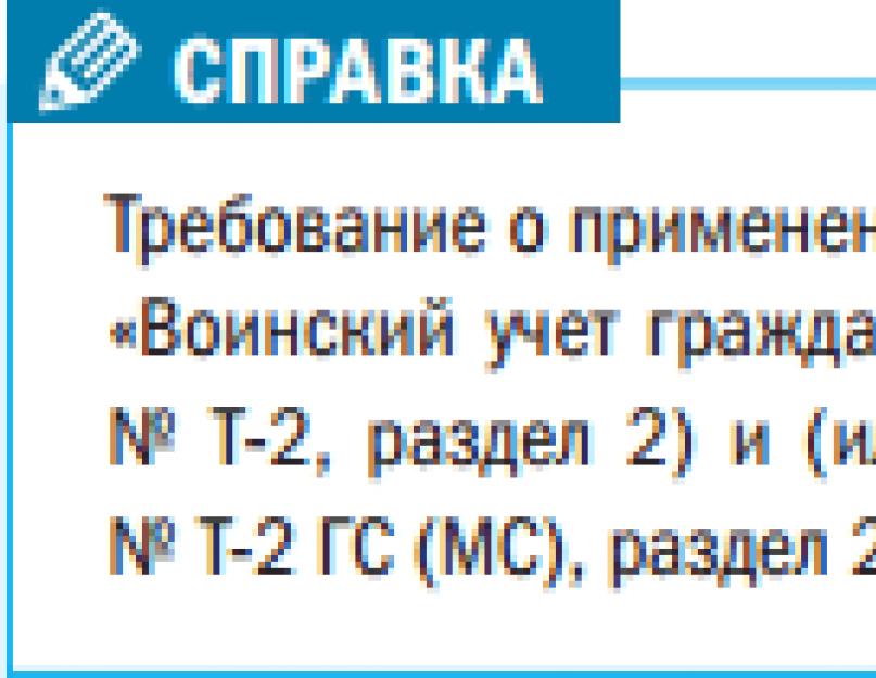 Подготовка воинского учета к проверке военкоматом. Воинский учет в организации. Проверка организации воинского учета