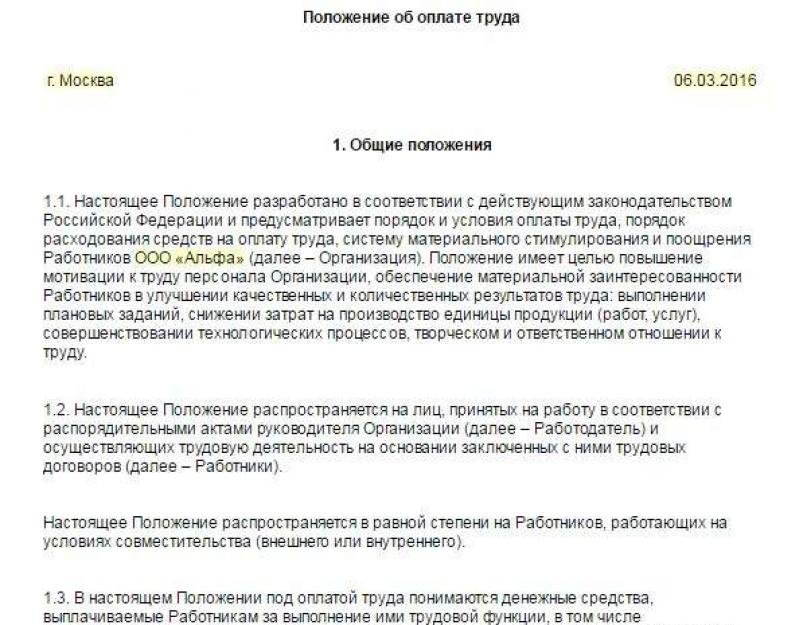 Положение об оплате труда при часовой тарифной ставке образец