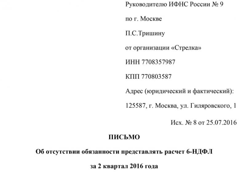 Письмо в статистику об отсутствии деятельности образец