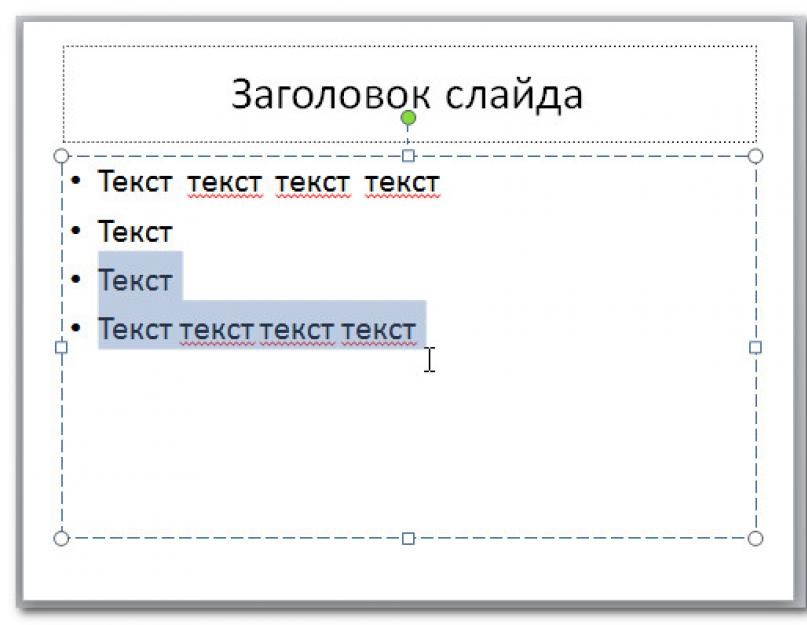 Как сделать точку перед текстом в презентации